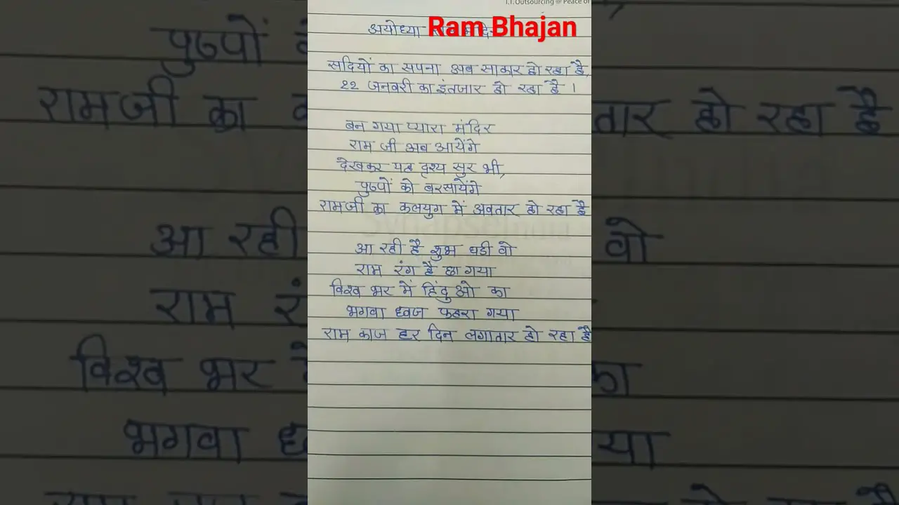 22 January ka intzaar Lyrics #Bhajan#