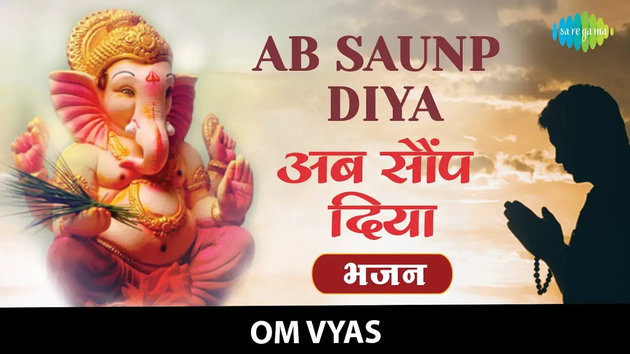 Ab Saunp Diya with lyrics | अब सौंप दिया | Hari Bhajan By Om Vyas