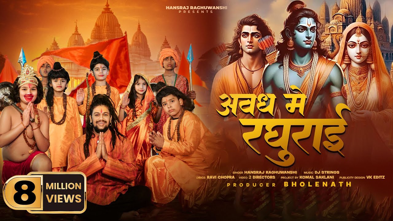 Avadh Mein Raghurai | Hansraj Raghuwanshi | Jai Shree Ram | Ram Mandir Ayodhya Song2024
