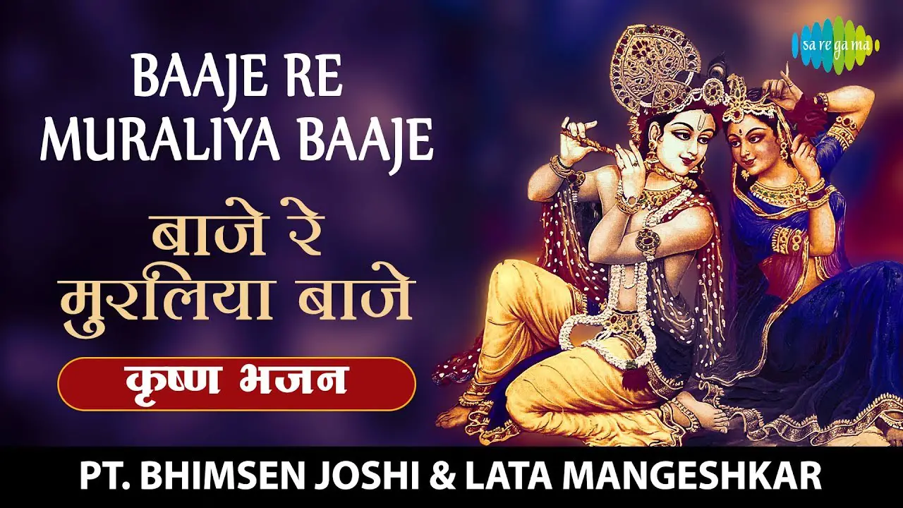 Baaje Re Muraliya Baaje with lyrics | बाजे रे मुरलिया बाजे | Lata Mangeshkar | Pandit Bhimsen Joshi