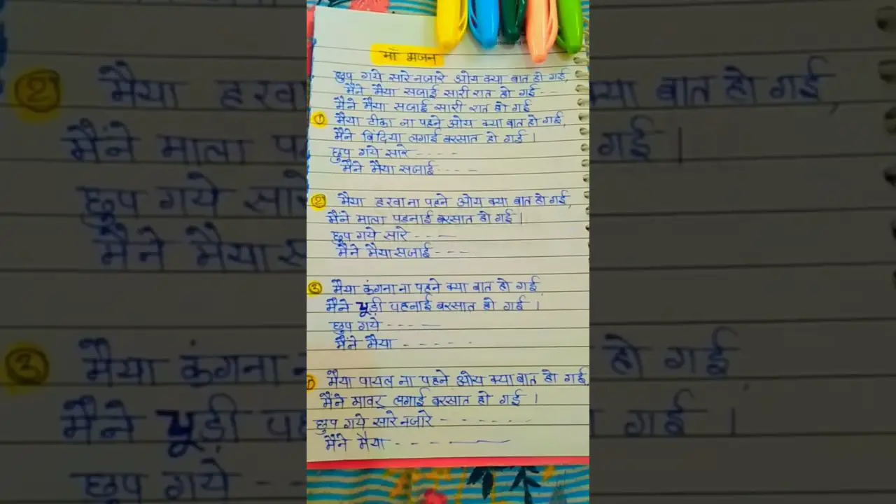 Chhup Gaye Saare nazaare Lyrics Bhajan #