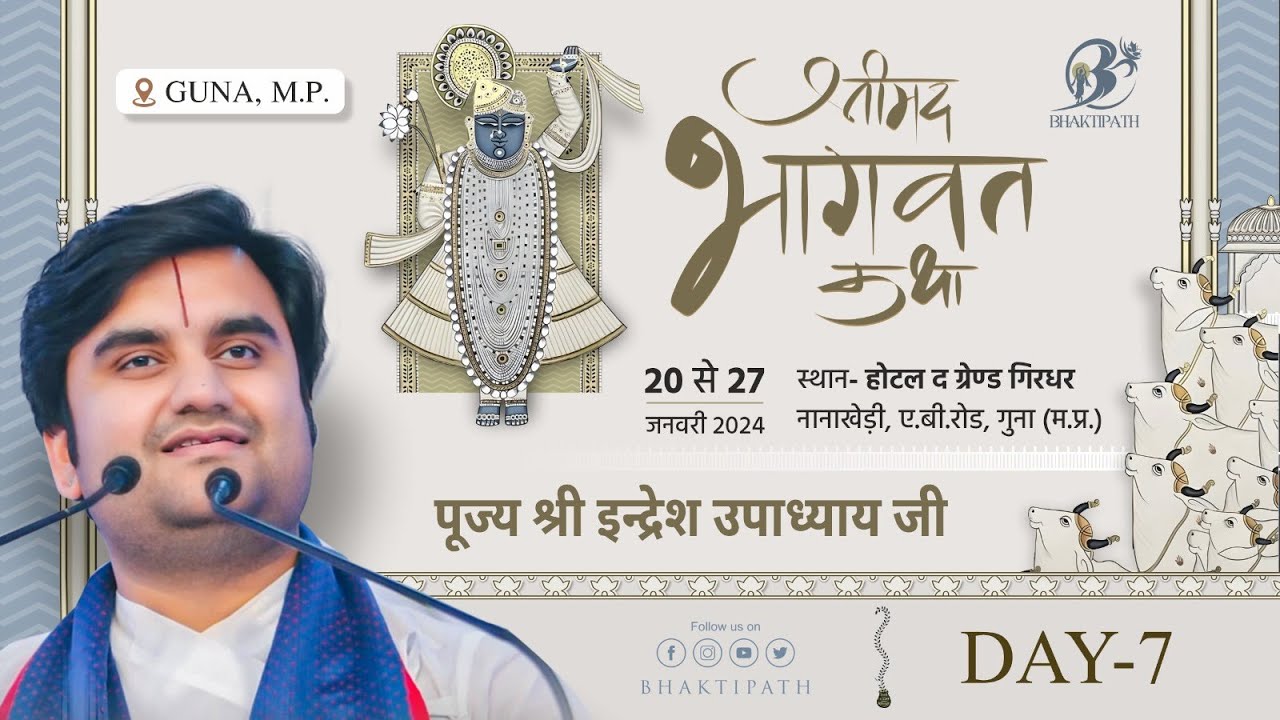 Day 7 || Shrimad Bhagwat Katha Live || Pujya Indresh Ji Maharaj || Guna || ( Madhya Pradesh ) 2024