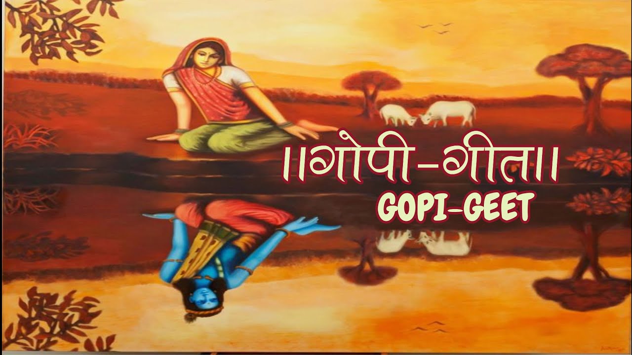 Gopi Geet with lyrics | गोपी गीत अर्थ सहित |Popular Krishna Bhajan