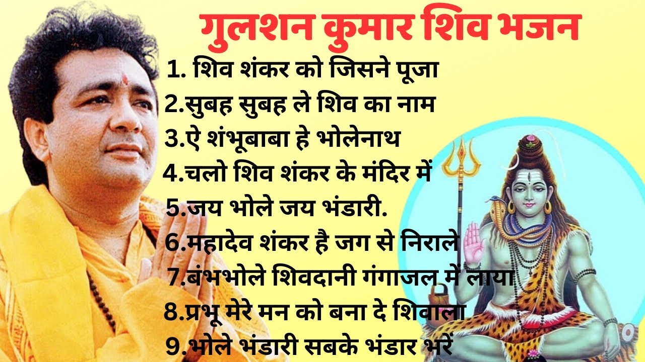 Gulshan Kumar Shiv Bhajans | Top 10 Best Shiv Bhajans By Gulshan Kumar I New Shiv Bhajan 2023