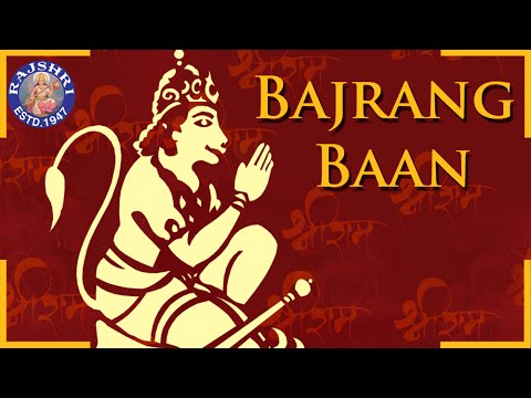 Hanuman Bajrang Baan Song With Lyrics | Hanuman Bhajan - Sanjeevani Bhelande | Hanuman Popular Songs
