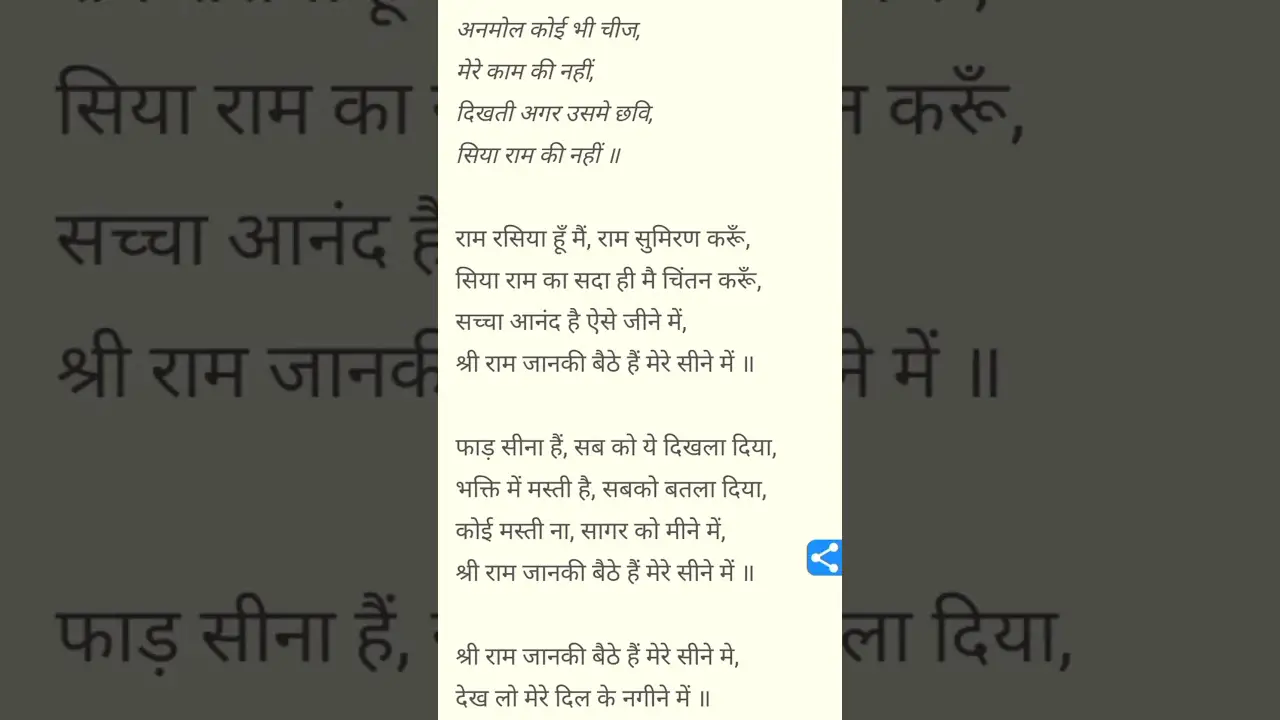 Jai shree ram#bhajan#lyrics