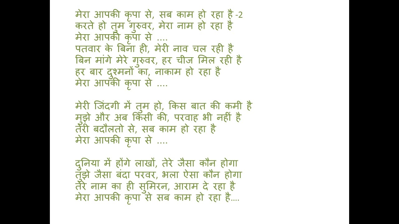 Jain Bhajan With Lyrics | मेरा आपकी कृपा से, सब काम हो रहा है  | New Bhajan | जैन भजन | Shweta Jain