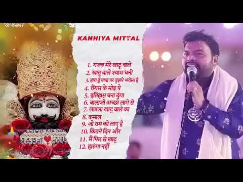 Kanhiya Mittal Top 10 bhajan | श्याम बाबा Top 10 भजन| खाटू श्याम जी भजन | hits of kanhiya Mittal