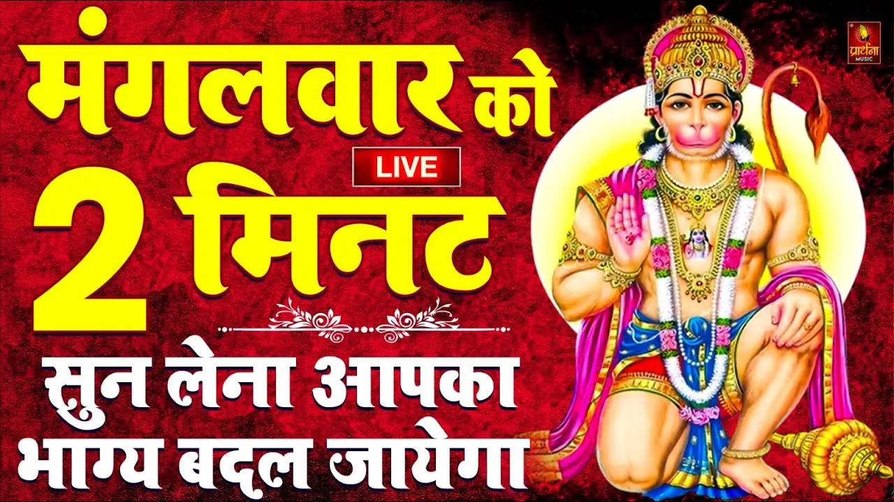 LIVE : Hanuman Chalisa Bhajans ! हनुमान भजन ! Hanuman Chalisa Live Nonstop Hanuman Ji Ke Bhajan