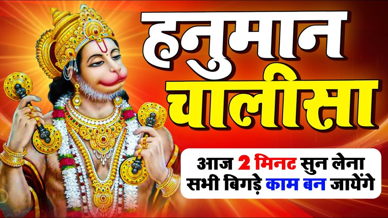 LIVE : श्री हनुमान चालीसा | Hanuman Chalisa | Jai Hanuman Gyan Gun Sagar |hanuman chalisa bhajan new