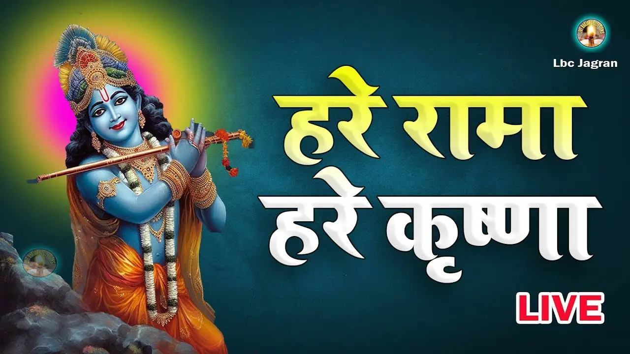 Live : हरे रामा हरे कृष्णा Hare Rama Hare Krishna | Achutam keshvam | Krishna bhajan | bhakti