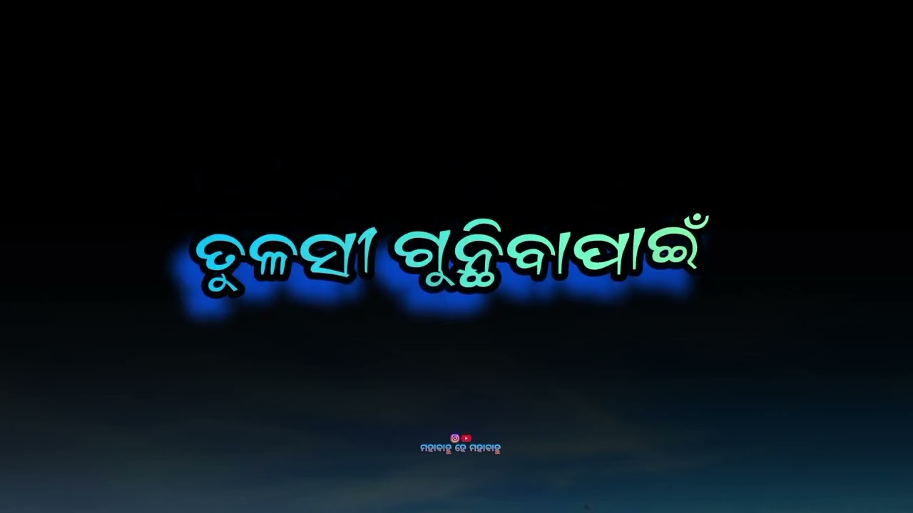 New Odia Bhajan lyrics video || ବଡ଼ ଦେଉଳରେ ଚାକିରୀ ଖଣ୍ଡିଏ🥀ଓଡ଼ିଆ ଭଜନ ଲ୍ୟରିସସ ଭିଡ଼ିଓ #lyrics #viral