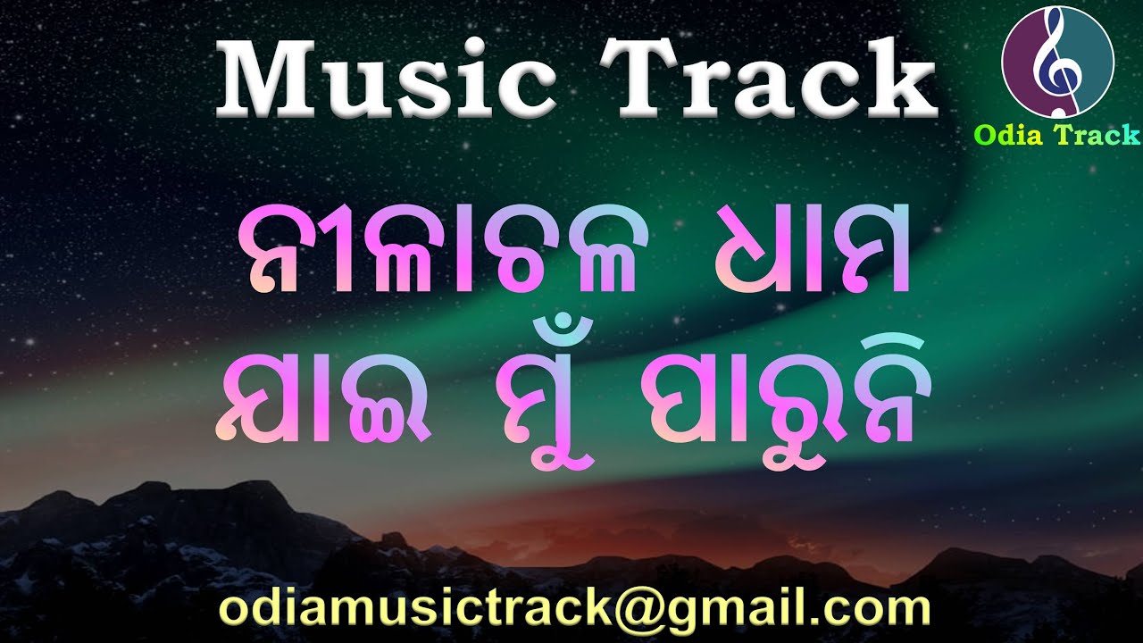 Nilachala Dhama Jai Mun Paruni Karaoke Music Track with Lyrics