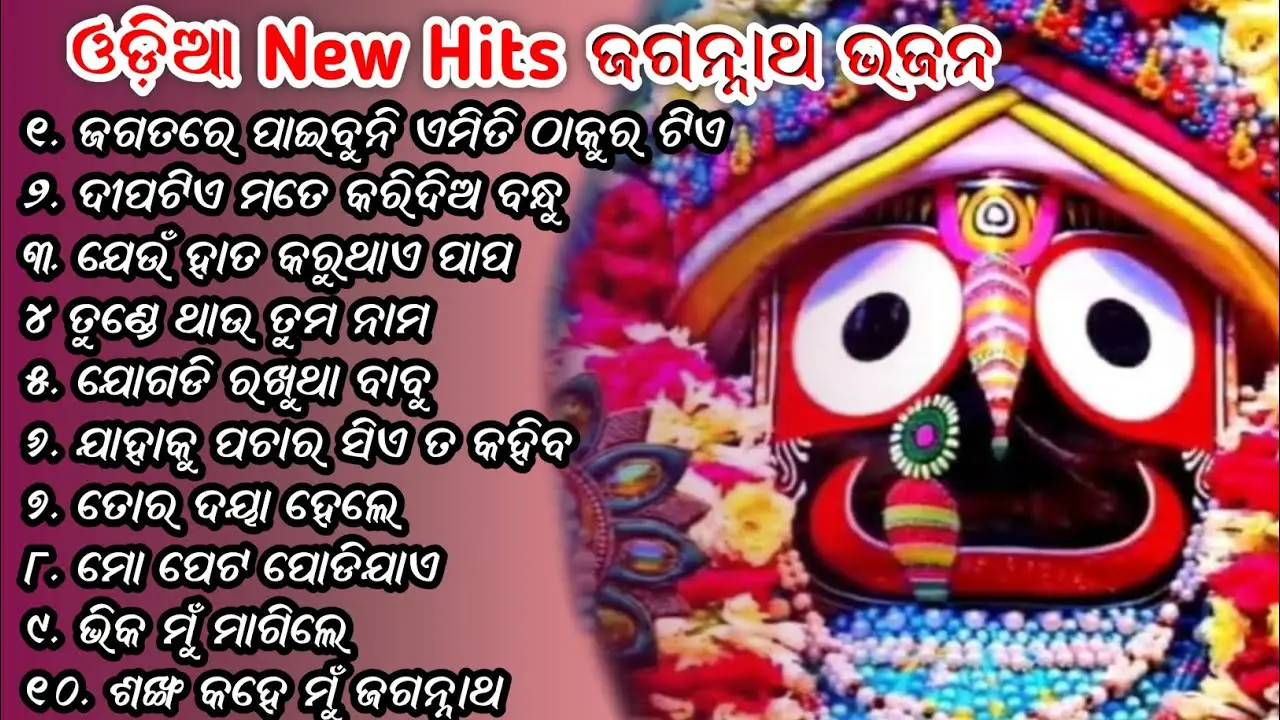 Odia New Hits Jagannath Bhajana 🎶🙏 || Jagatare Paebuni Emiti Thakura Tie || Galaxy Pro