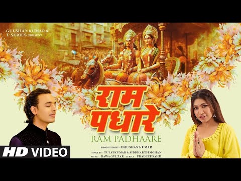 RAM PADHAARE (Full Bhajan With Lyrics):Tulsi Kumar, Siddharth Mohan | Bawa Gulzar | Pradeep Sahil