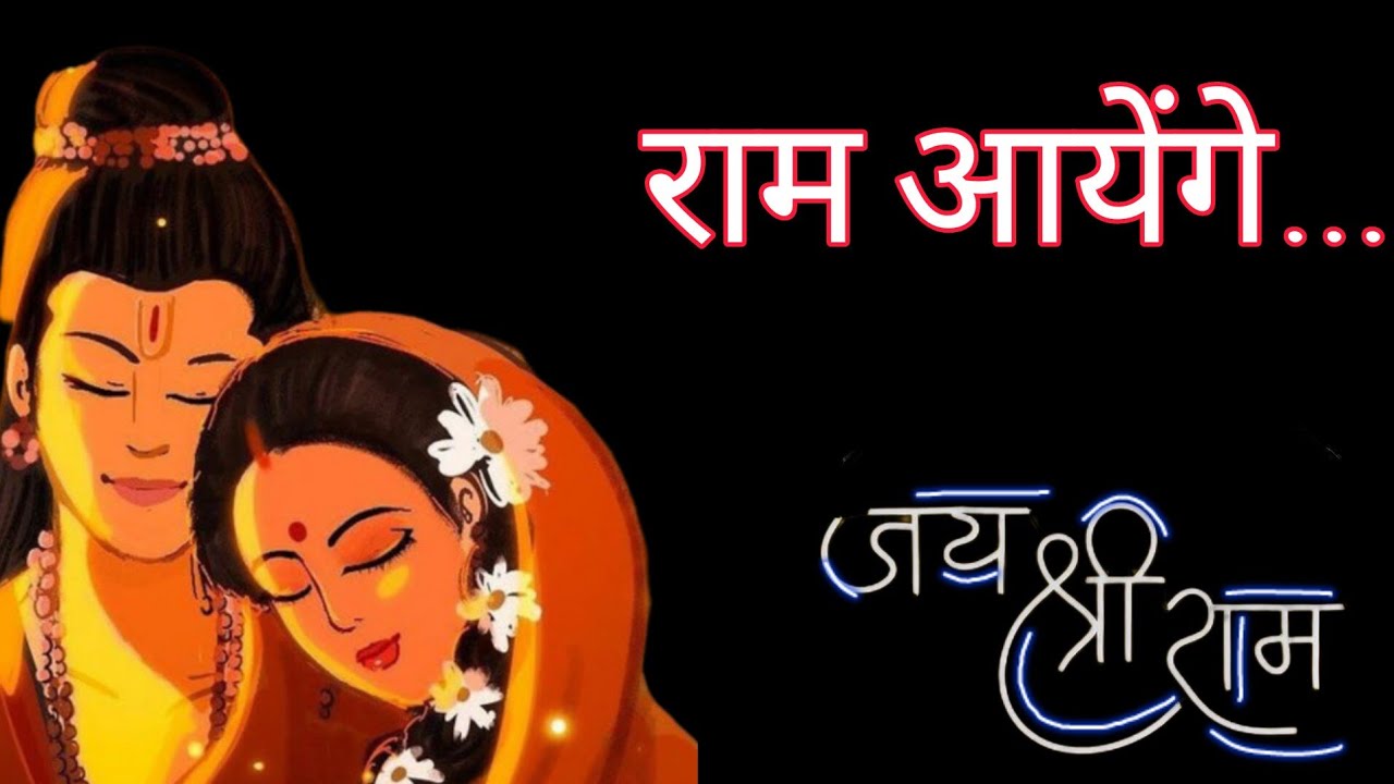 Raam Aayenge | Bhajan Lyrics | Swati Mishra||