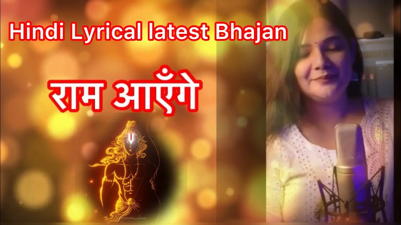 Raam Aayenge | राम आएंगे | Swati Mishra | Hindi lyrics (HD) latest Bhajan