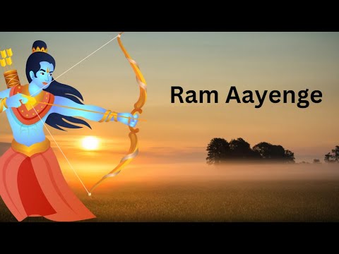 Ram Aayenge lyrics | Meri Jhopdi Ke Bhaag | ram bhajan | female version