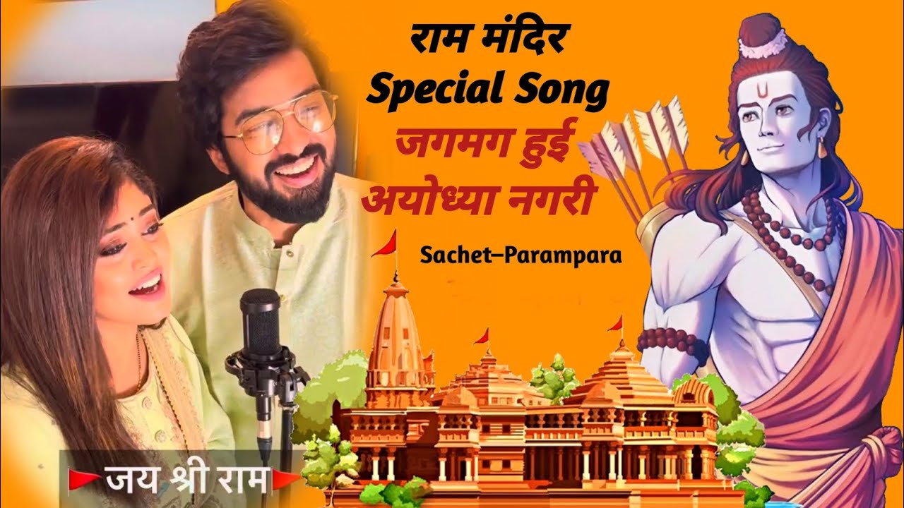 Ram Naam | Jagmag Hui Ayodhya Nagri | Ram Mandir Special Song | Baba Lyrics