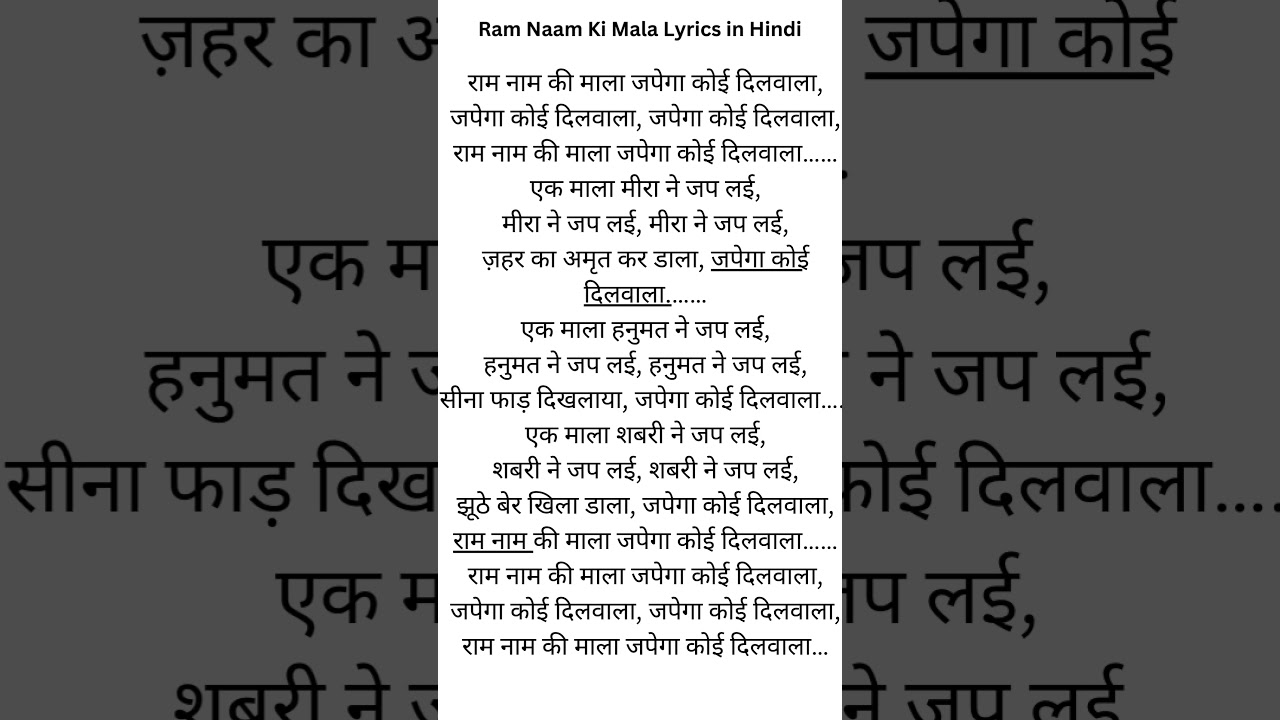 Ram Naam Ki Mala Lyrics in Hindi | Bhajan Lyrics in Hindi