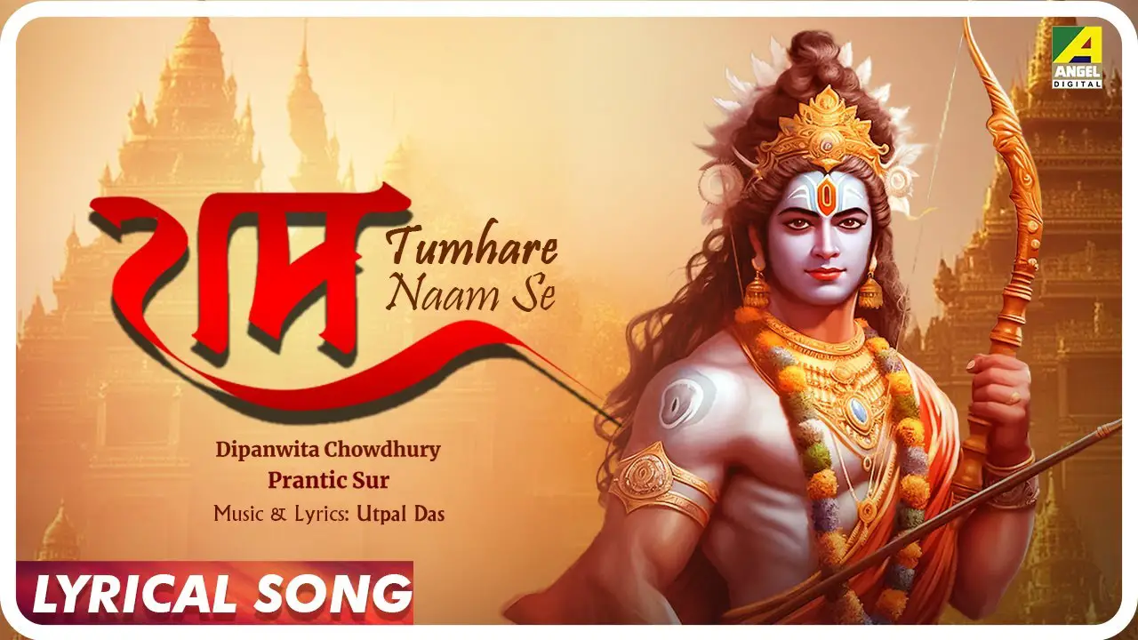 Ram Tumhare Naam Se | Full Bhajan With Lyrics | Jai Shree Ram | Ayodhya | Ram Mandir