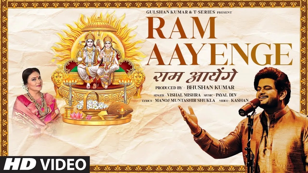 Ram ayengye ram ayengye | Ram siyaram song lyrics | high quality song Ram ayengye/ subscribe & like