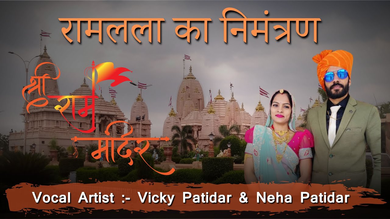 Ramlala Ka Nimantran Song (Ram Bhajan) | Lyrics | Vicky Patidar | Neha Patidar