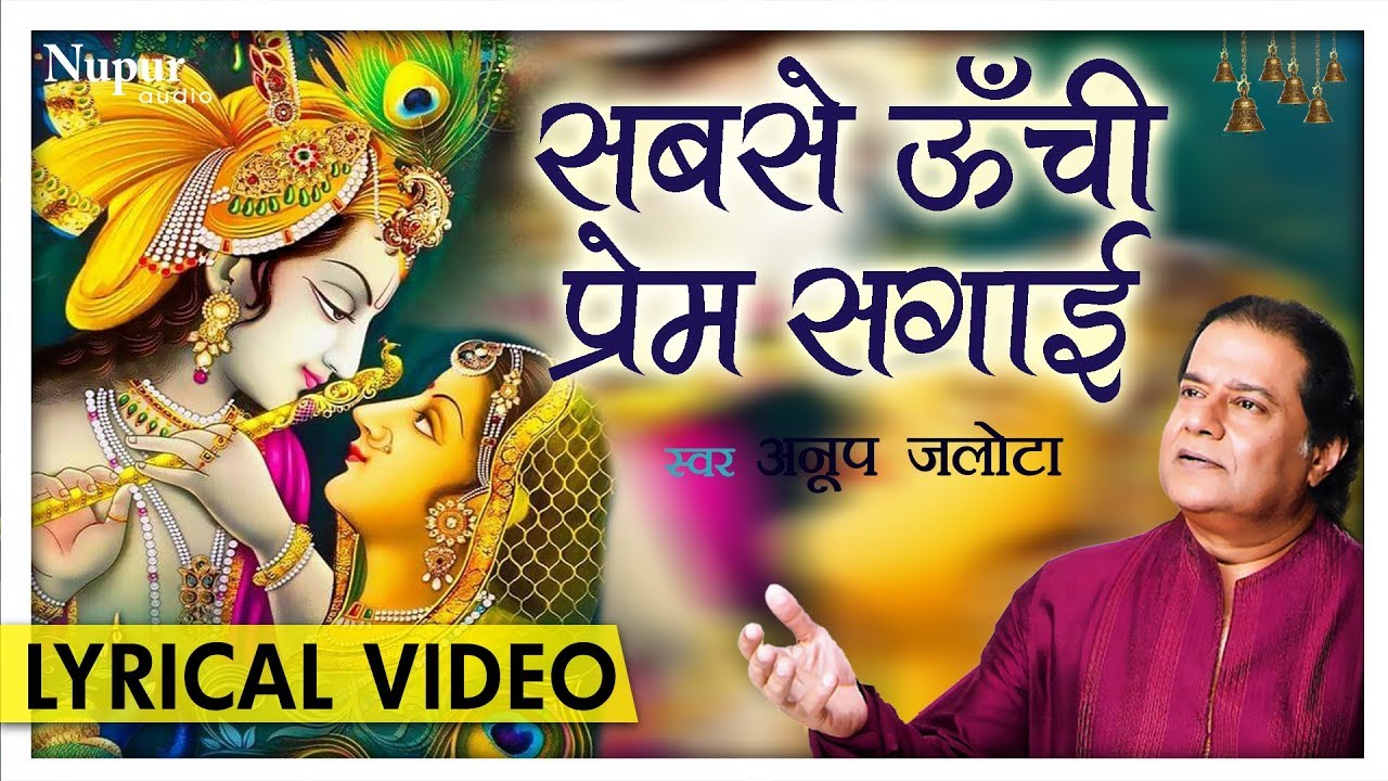 Sabse Unchi Prem Sagai - Anup Jalota | Lord Krishna Bhajan (Hindi Lyrics) | Nupur Audio