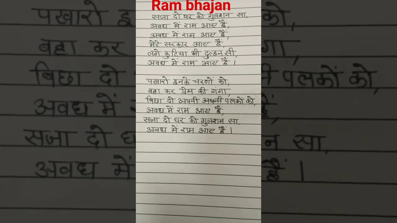 Saja do ghar ko Lyrics #Bhajan#