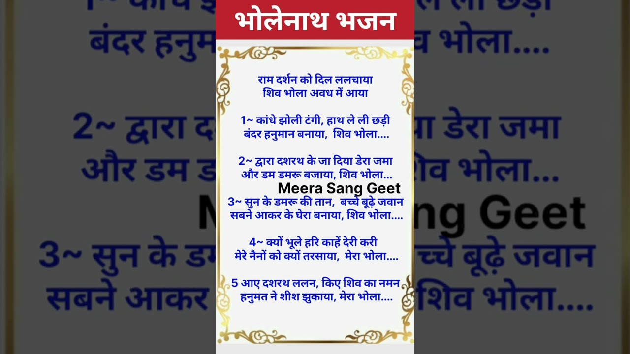 Shiv Bhajan lyrics || Ram Ji ka bhajan | राम दर्शन को दिल ललचाया #shivbhajan2024
