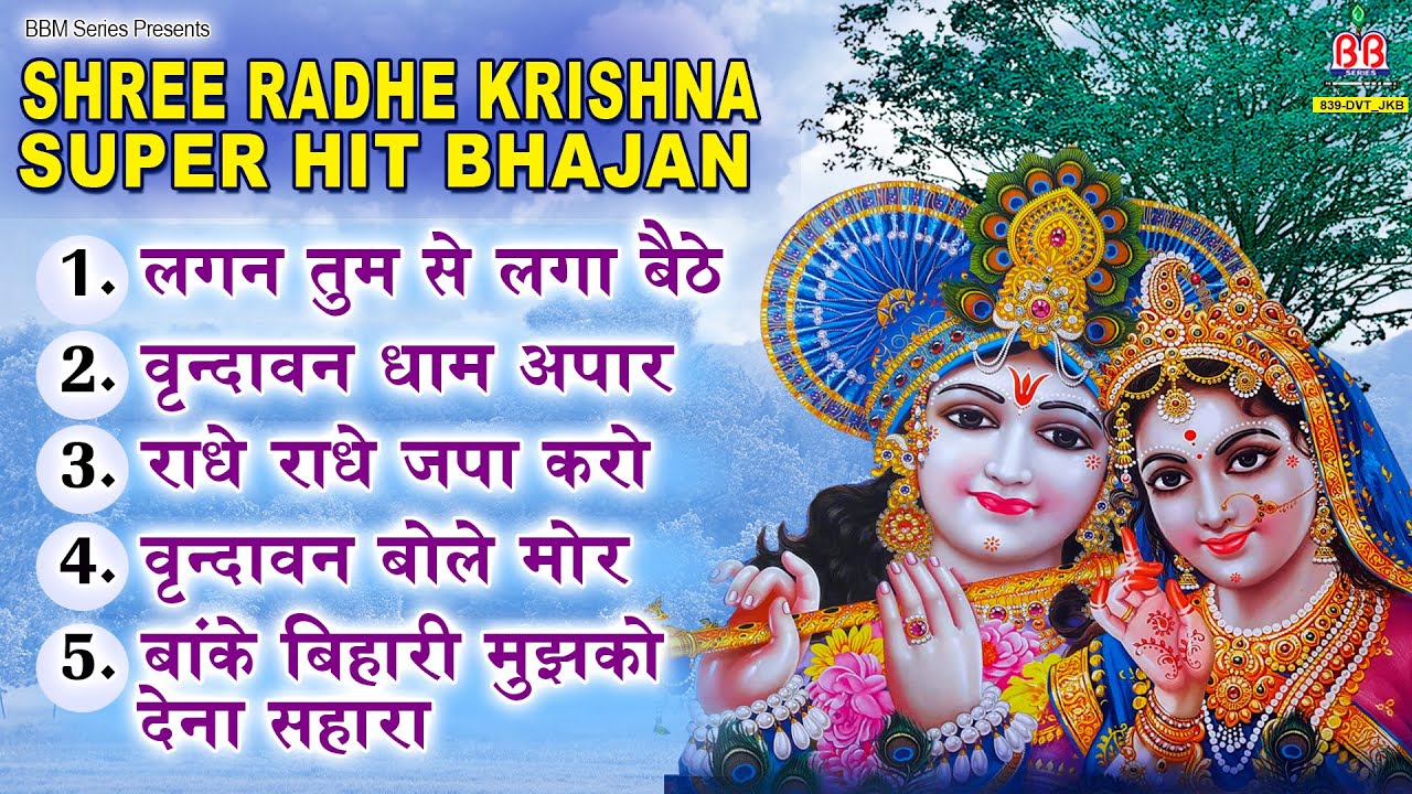Shree Radhe Krishna Super Hit Bhajan~Krishna Song~krishna bhajan~Radhe Krishna Radhe Krishna Bhajan