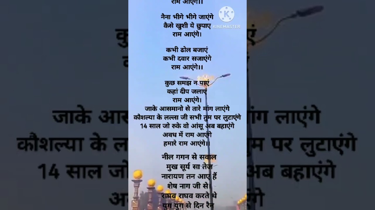 Shree Ram Bhajan Absolute Lyrics || Ayodhya Shree Ram Aagman || Aaj Gali Gali #shorts #trending