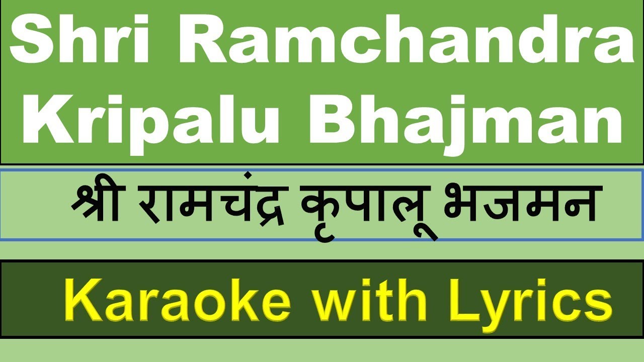 Shree Ramchandra Kripalu Bhajman  KARAOKE with Scrolling Lyrics Hindi & English  -  Shri Ram Bhajan