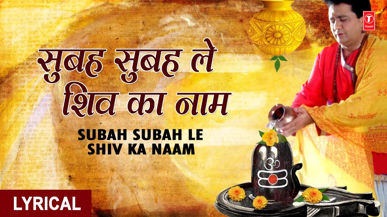 Subah Subah Le Shiv Ka Naam with Lyrics By Gulshan Kumar,Hariharan I Shiv Mahima