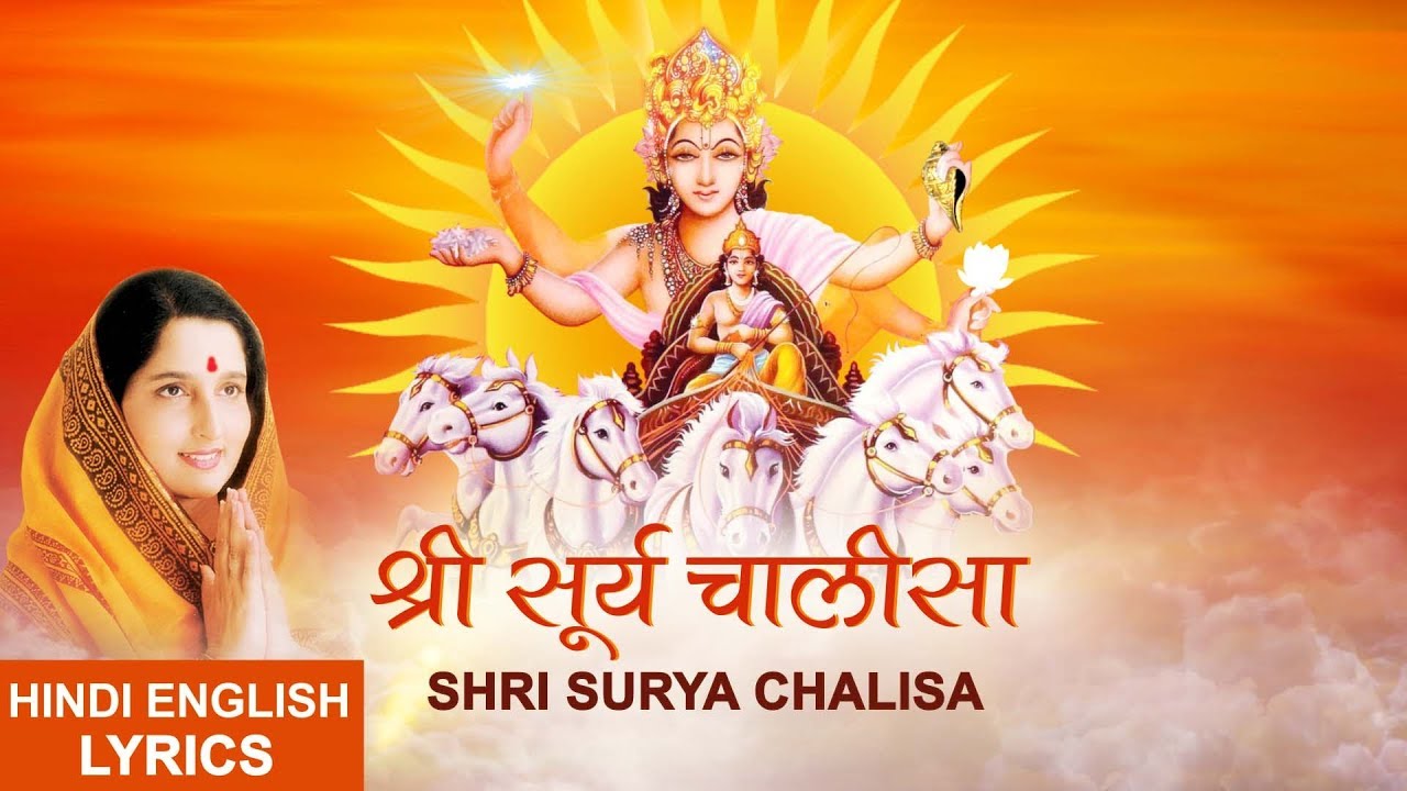 Surya Chalisa with Hindi English Lyrics I ANURADHA PAUDWAL I Lyrical Video I SURYA UPASANA