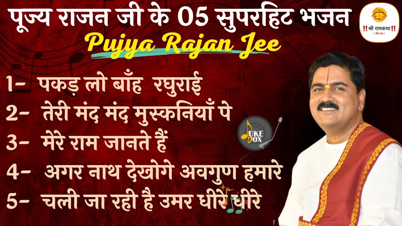 TOP 5 BHAJANS OF PUJYA RAJAN JEE #rajanji #bhajan +919090100002, +919090100003