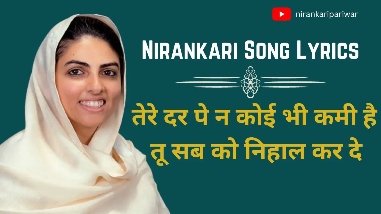 Tere dar pe Koi bhi Kami hai Nirankari Bhajan Lyrics #nirankaripariwar