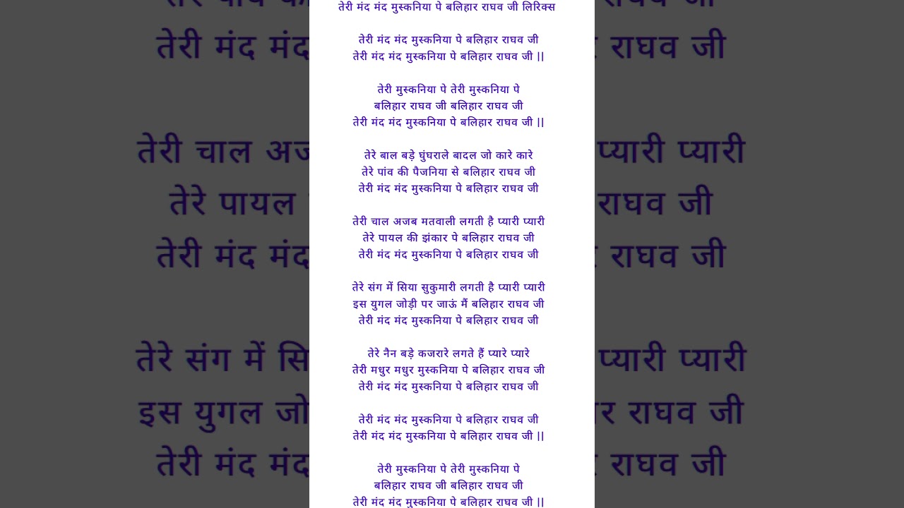 Teri Mand Mand Muskaniya Pe Balihar raghav ji:bhajan lyrics in hindi