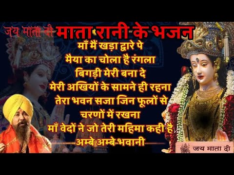 Top 10 Mata Bhajan || Mata Rani Ke Bhajan|| Bhakti Geet|| Navratri Special Bhajan|| Navratri Bhajan