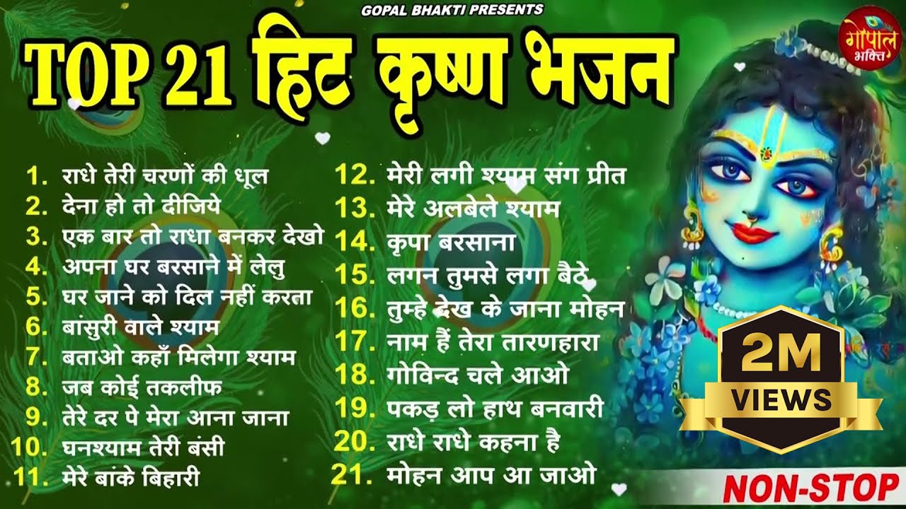 Top 21 Collection Radha Krishan Bhajan ~ राधा कृष्ण स्पेशल भजन - Superhit Songs - Non Stop Bhajan