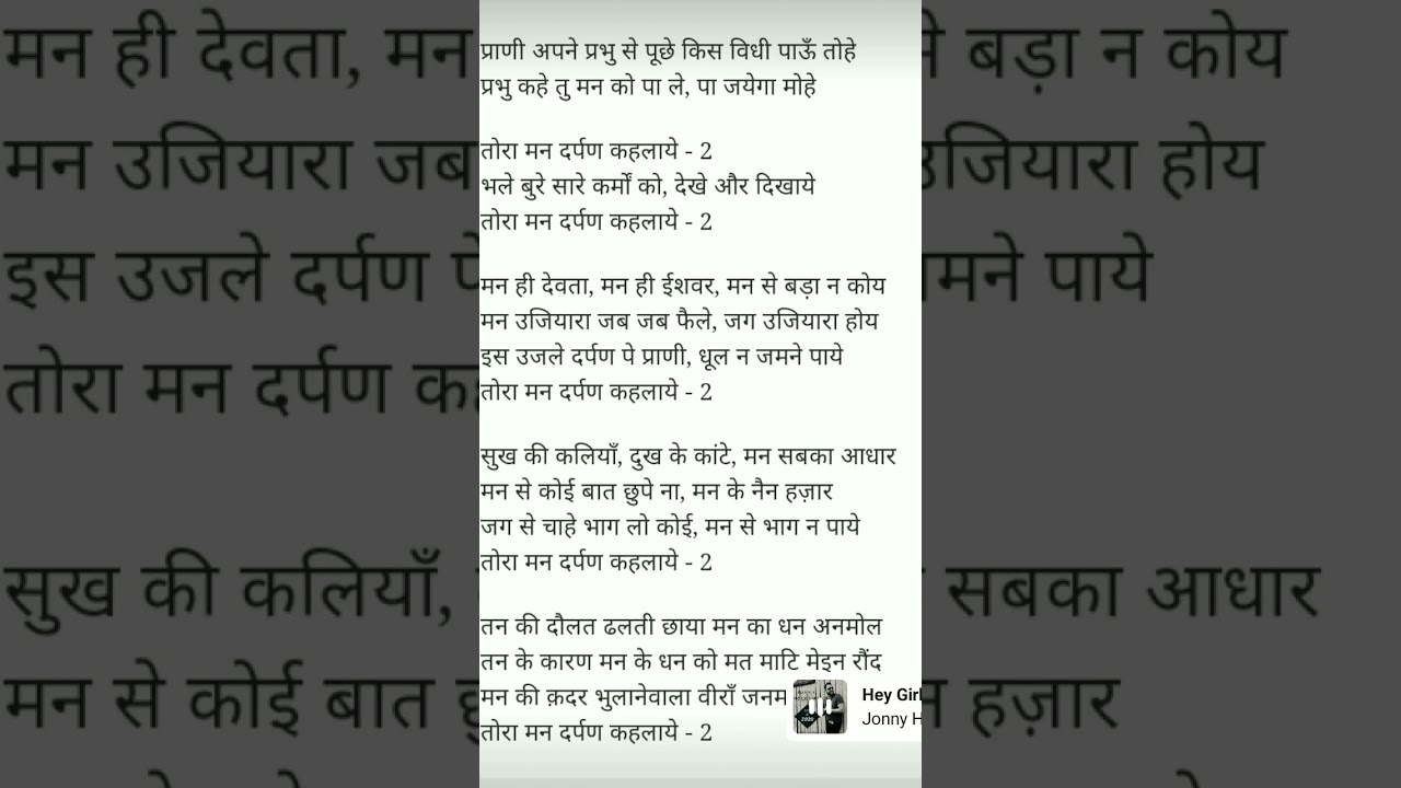 Tora man darpan lyrics#bhajan