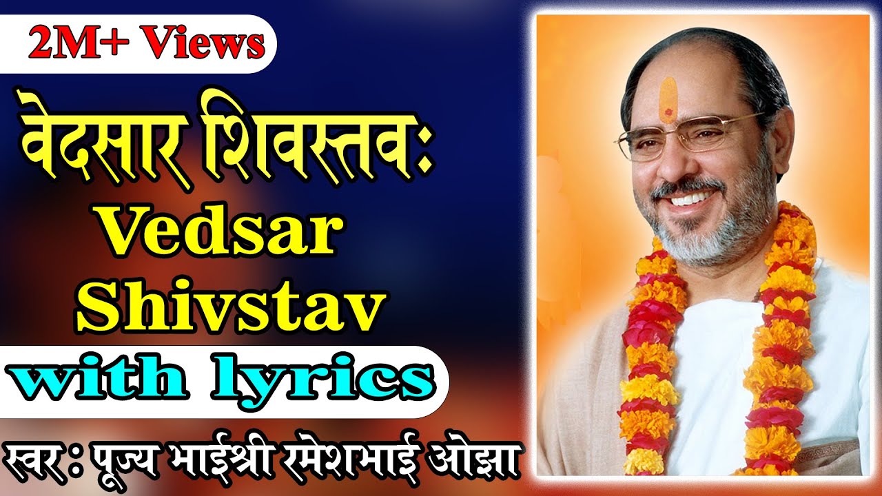 Vedsar Shiv Stav with lyrics - Pujya Rameshbhai Oza
