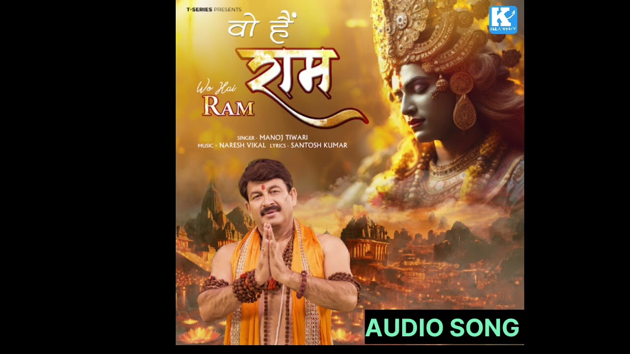 Wo Hain Ram Bhajan Lyrics- Manoj Tiwari @STARMUSICCOMPAY @tseries