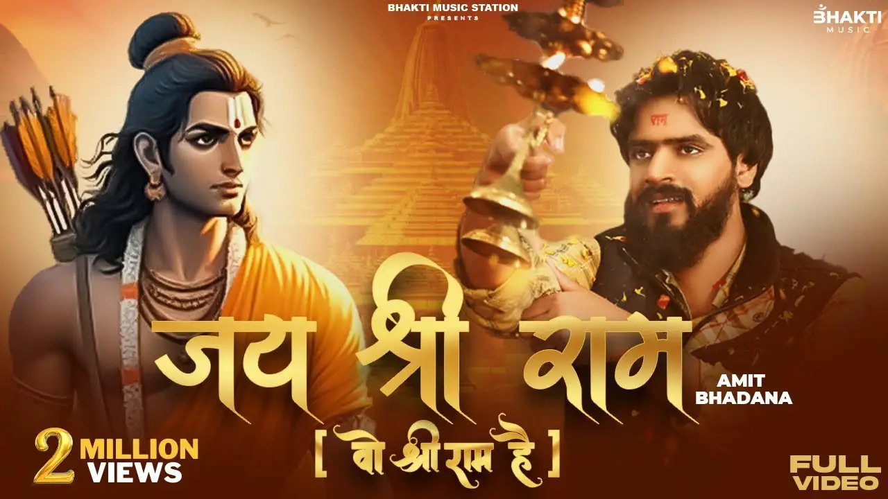 Woh Shri Ram Hain | Amit Bhadana | Divya Kumar | Anshul Jubli | Shree Ram Bhajans #ayodhyarammandir