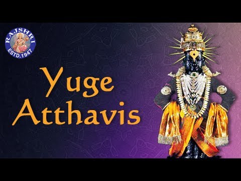 Yuge Atthavis - Vitthal Aarti With Lyrics - Sanjeevani Bhelande - Marathi Aarti | विठ्ठल भक्ती गीत