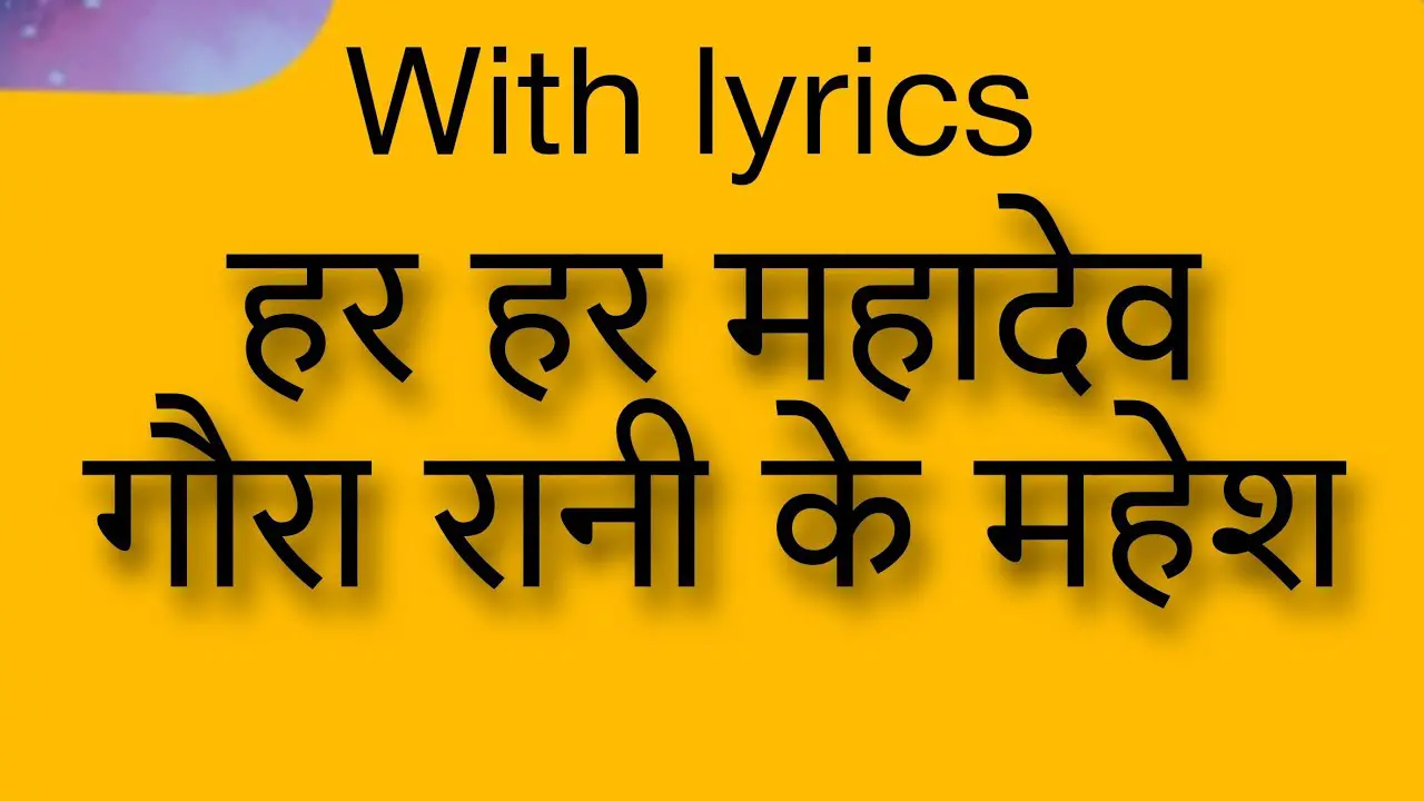 bhajan lyrics Shiv bhajan 2023 |हर हर महादेव गौरा रानी के महेश Shiv bhajan lyrics | Bholenath