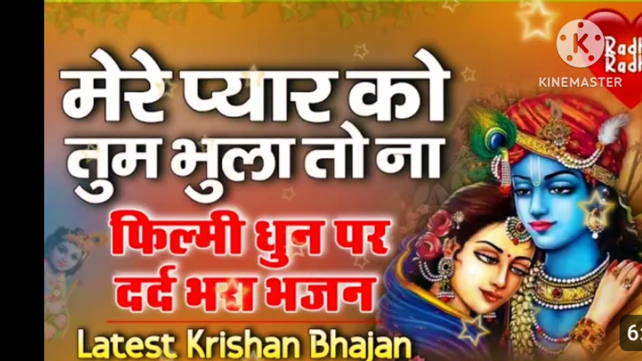 khatu shyam bhajan - मेरे सांवरे तुमको आना पड़ेगा #Bhajan with lyrics 🌹# trending vedio 🙏🙏