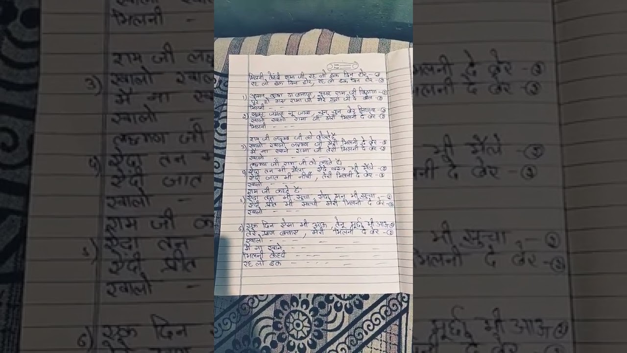 lyrics of  ( RAM JI BHAJAN )  on demand of our subscriber .