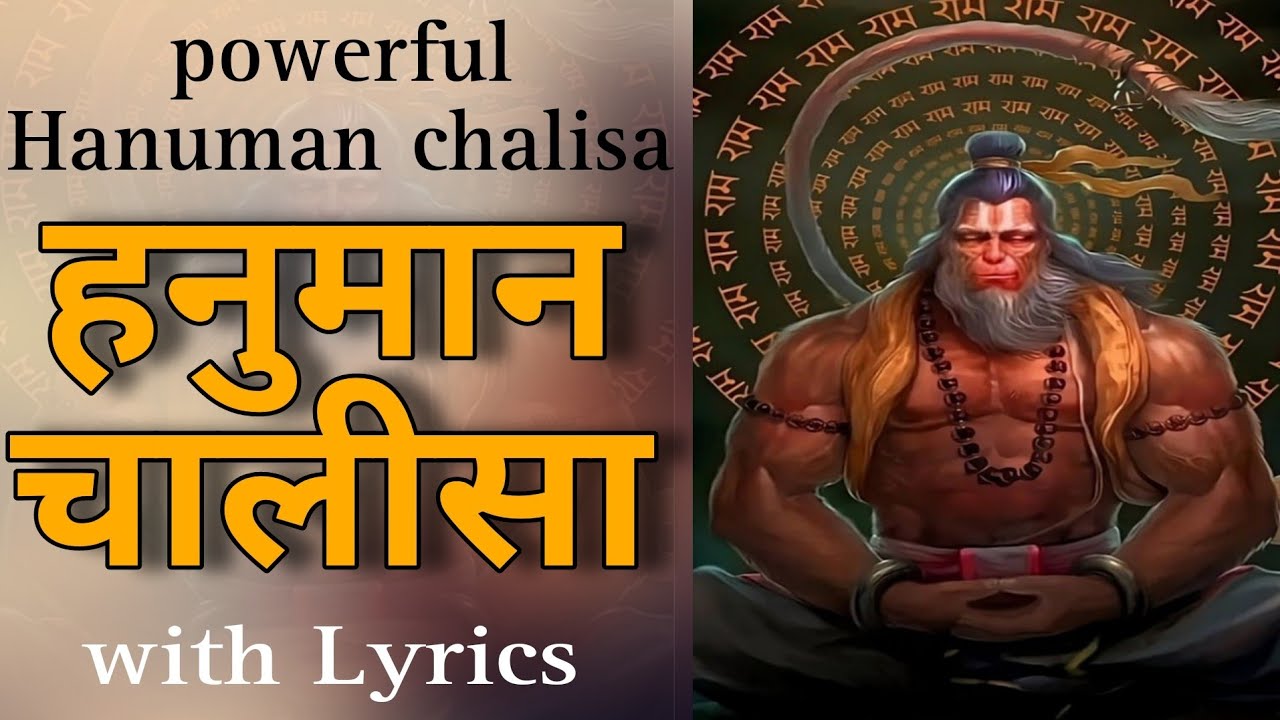 shri Hanuman chalisa|हनुमान चालीसा|Full audio with lyrics by Shankar Mahadevan Ajay atul
