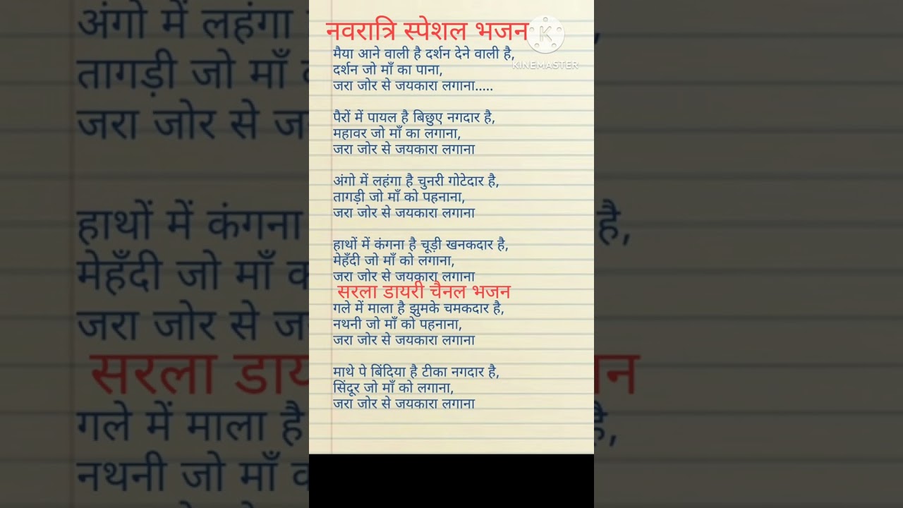 with lyrics#नवरात्रि स्पेशल ये भजन आपने पहले कभी नहीं सुना होगा। जयकारों से भरा हुआ सुन लीजिए